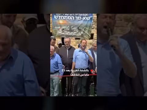 إعادة افتتاح مستوطنة صانور بالضفة الغربية