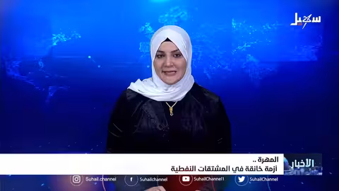 المهرة... انقطاع الكهرباء والمشتقات النفطية