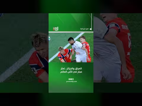 تعثر العراق والجزائر في كأس العالم