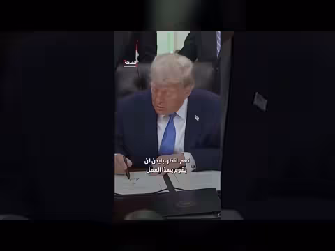 ترمب يتباهى بتوقيعه على وثيقة