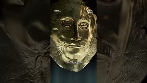 أعظم أساطير التاريخ: قناع أجاممنون