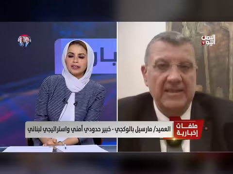 خبير لبناني: الدولة اللبنانية مطالبة بحصر سلاح حزب الله