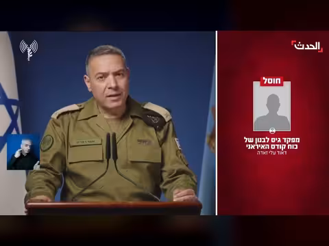 الجيش الإسرائيلي يعلن تدمير منشأة نووية سرية في إيران واغتيال قيادي