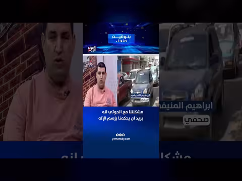المنيفي: الحوثي يريد الحكم باسم الإله