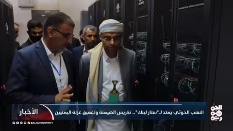 النهب الحوثي يمتد لستار لينك.. تكريس الهيمنة وتعميق عزلة اليمنيين