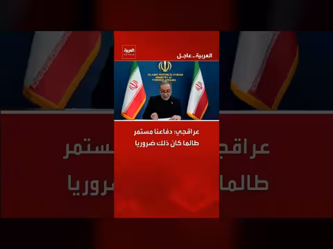 وزير الدفاع العراقي: استمرار الدفاع طالما لزم الأمر