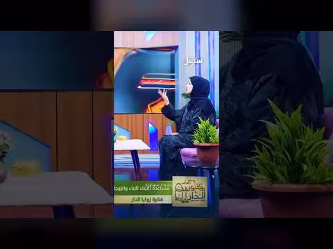 مساعدة الرجل لزوجته في المنزل