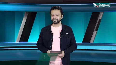 أحوال الرياضة: برنامج يناقش قضايا الرياضة اليمنية مع نذير الحمادي