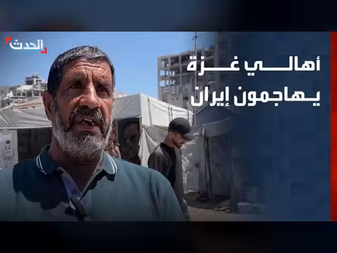 أهالي غزة ينتقدون إيران