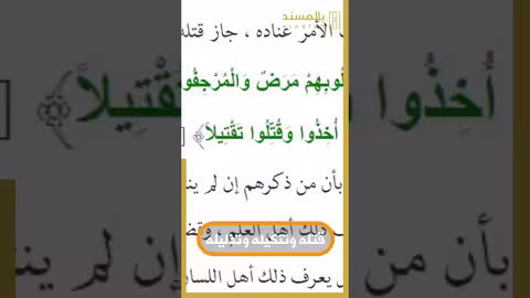 الغدر، جزء من دين السلالة