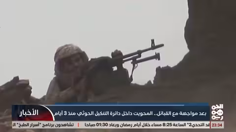 المحويت: قبائل الشحديه تواجه الحوثيين وحصار خانق على بني الجبلي