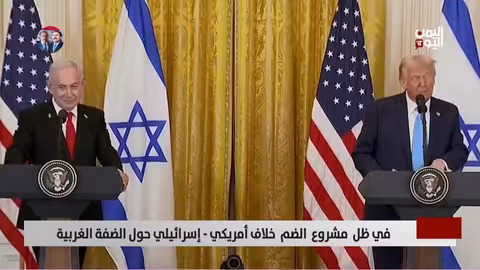 ضم الضفة الغربية: فجوة بين الرفض الأمريكي والإجراءات الإسرائيلية