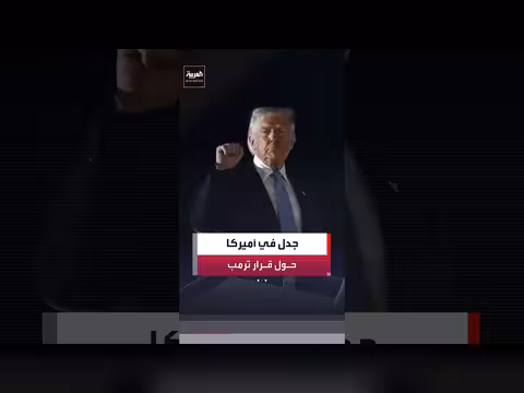 جدل في الشارع الأميركي بعد إقالة ترمب لمسؤولين في الهيئة الانتخابية