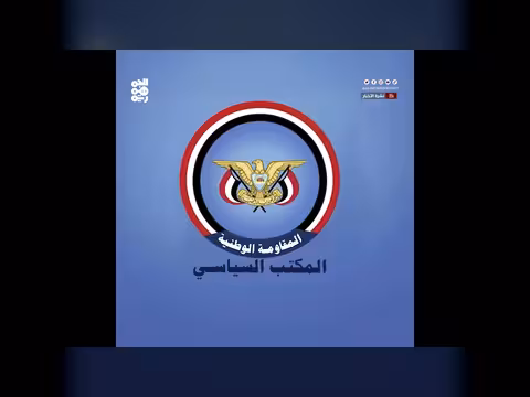 المكتب السياسي يدين اغتيال القائم بأعمال مدير الصندوق الاجتماعي