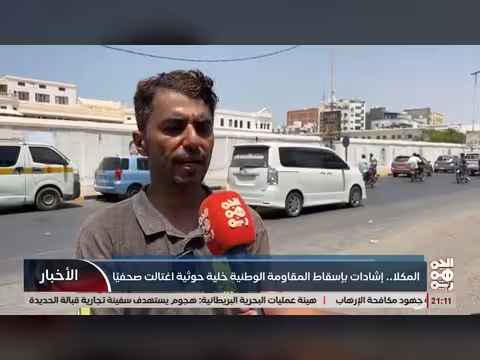 إشادات بإسقاط المقاومة الوطنية خلية خوثية