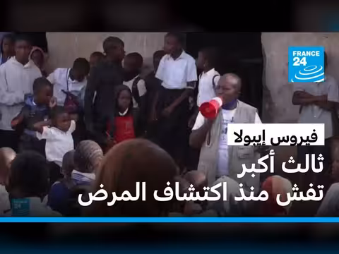 مدير منظمة الصحة العالمية يدعو لدفن آمن في بؤرة تفشي إيبولا