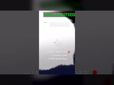 غارة أميركية تقتل 4 أشخاص شرق المحيط الهادئ