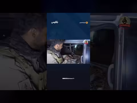 قوات الطوارئ اليمنية تضبط باصا مخبأ فيه أسلحة