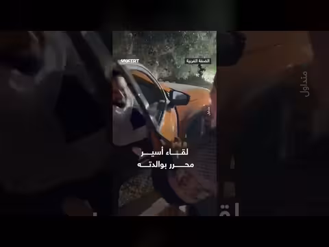 لقاء الأسير المحرر عبد الله محمود بني عودة بوالدته