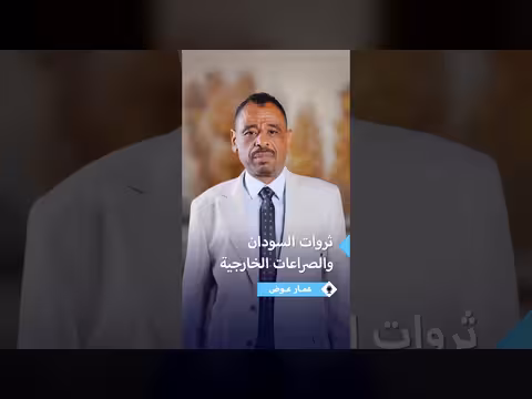 صراع القوى الكبرى في السودان