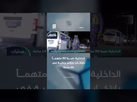 الداخلية اليمنية تفشل تحركات حوثية