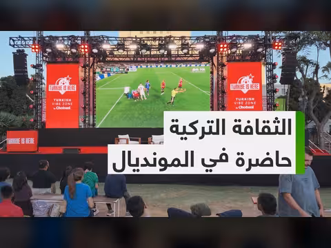 فعاليات ثقافية تركية في لوس أنجلوس قبل مونديال 2026