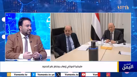 مليشيا الحوثي إرهاب وخطر عابر للحدود