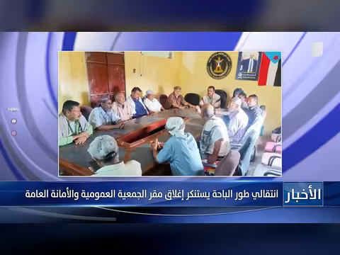 انتقالي طور الباحة يستنكر إغلاق مقرات المجلس الجنوبي