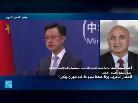 دور الحصار البحري الأمريكي في المفاوضات مع إيران