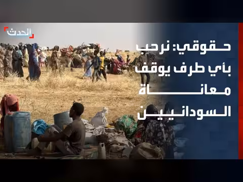 دعوة لوقف معاناة المدنيين السودانيين
