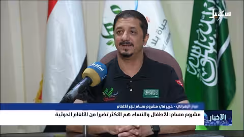 مشروع مسام: الأطفال والنساء هم الأكثر تضرراً من الألغام الحوثية