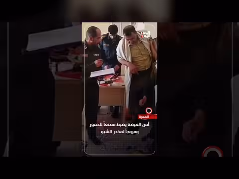 أمن الغيضة يضبط مصنعاً للخمور ومروجاً للمخدرات