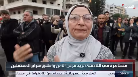 تظاهرات واشتباكات في اللاذقية بسوريا ومطالبات بالإفراج عن معتقلين