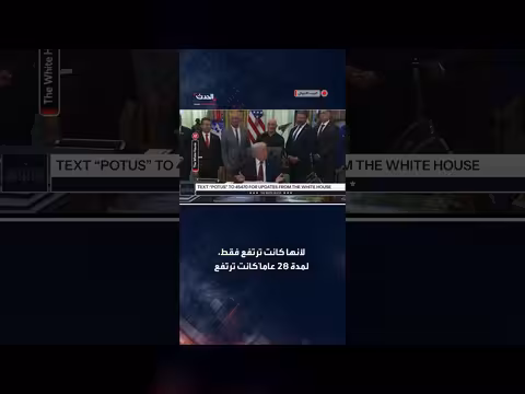 ترمب يتباهى بإنجازه في خفض أسعار الأدوية