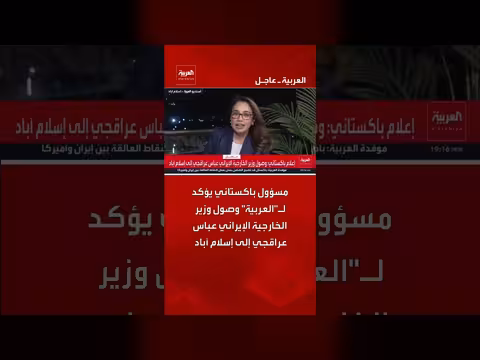 وصول وزير الخارجية الإيراني إلى إسلام آباد