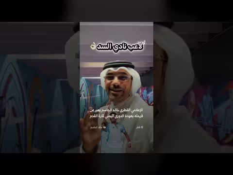 القطري خالد الجاسم يفرح بعودة الدوري اليمني