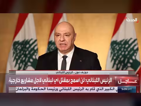 عون: لن أسمح بمقتل أي لبناني لأجل مشاريع خارجية