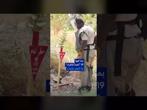 الألغام في السودان تهدد حياة الملايين