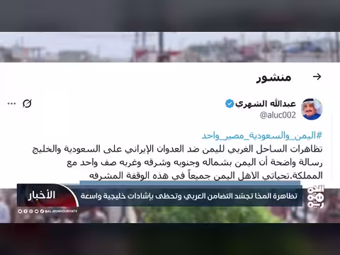 تظاهرة المخا تضامن عربي مع الخليج