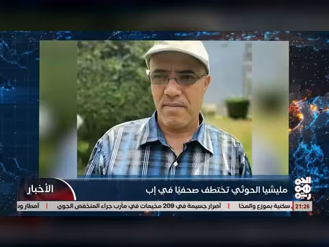 الحوثيون يختطفون الاعلامي فؤاد المليكي