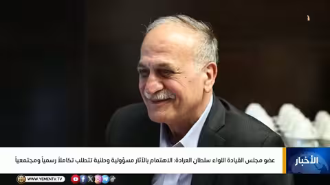 نشرة أخبار الرابعة - تقديم ياسر المعلمي