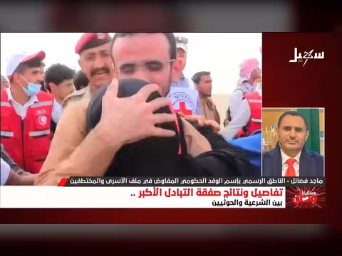 تفاصيل صفقة تبادل الأسرى بين الشرعية والحوثي