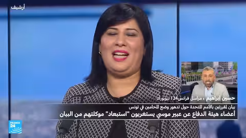 تونس: تقرير أممي حول تدهور وضع المحامين واستبعاد اسم عبير موسي