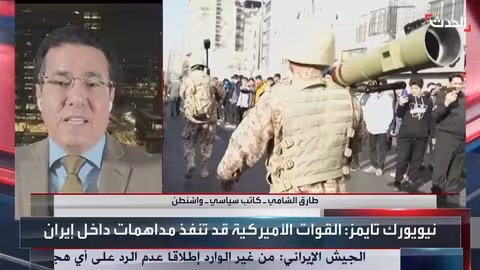 محاولات أميركية لإقناع إيران بالرضوخ لمطالب واشنطن