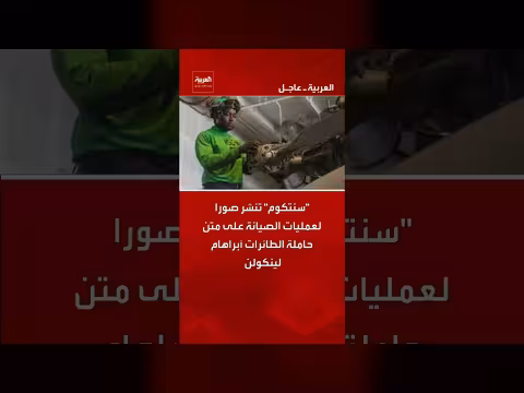 صور لعمليات الصيانة على حاملة الطائرات أبراهام لينكولن