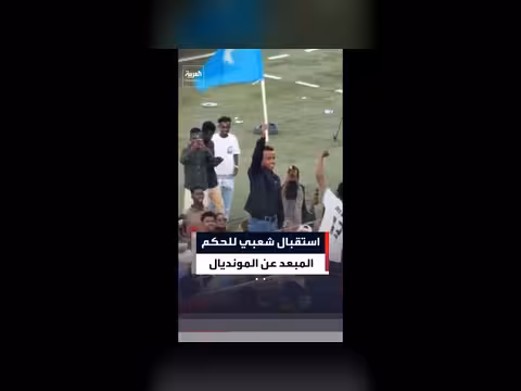 استقبال شعبي لحكم الصومالي المبعد عن المونديال