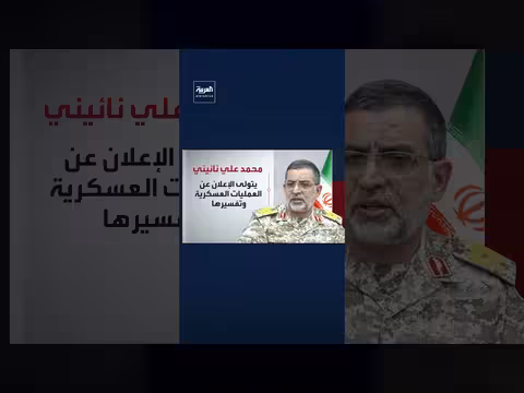 مقتل المتحدث باسم الحرس الثوري الإيراني محمد علي نائيني بغارة إسرائيلية
