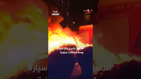 اشتعال النيران في سيارة وسط احتفالات جنونية وأعمال شغب لمشجعي فريق باريس سان جيرمان
