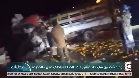 مصرع شخصين في حادث سير مروع على طريق عدن - حضرموت