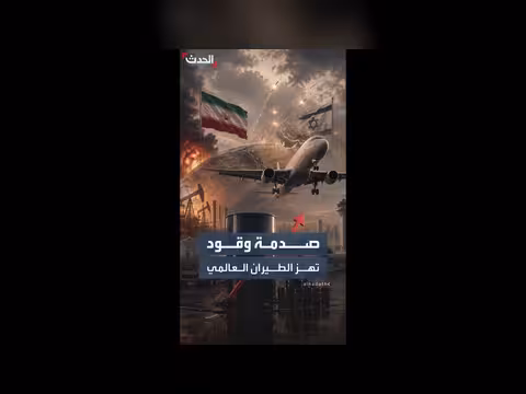 حرب إيران وإسرائيل تؤثر على أرباح شركات الطيران